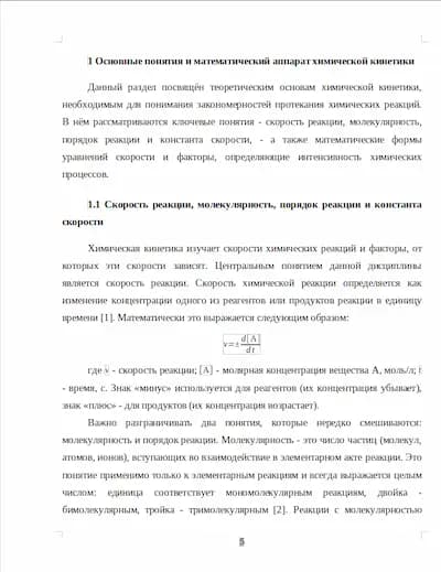 Химия