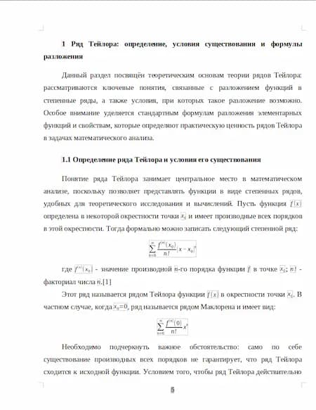 Математика