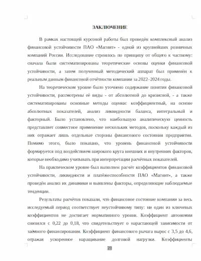 Заключение