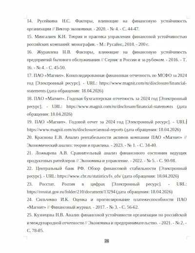 Источники курсовой