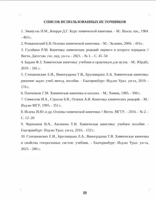 Источники реферата