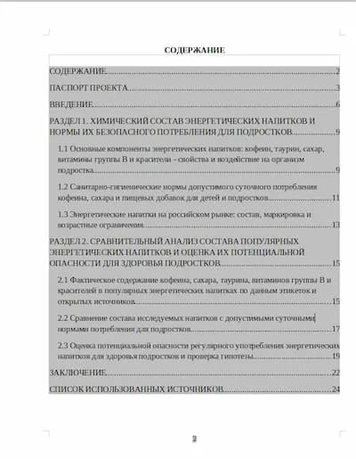 Содержание