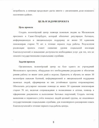 Цели проекта
